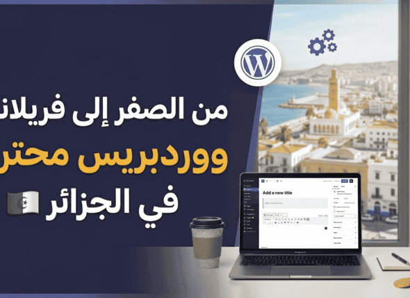 Formation wORDPRESS SITE WEB ALGERIE
